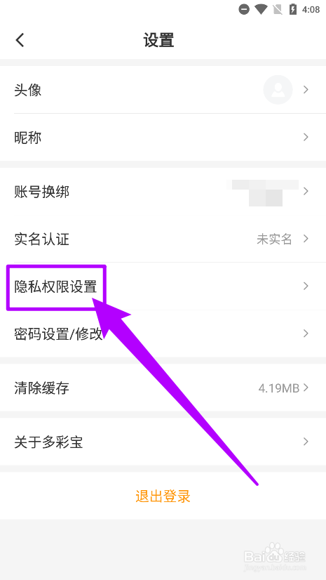 多彩宝中怎么申请注销账号