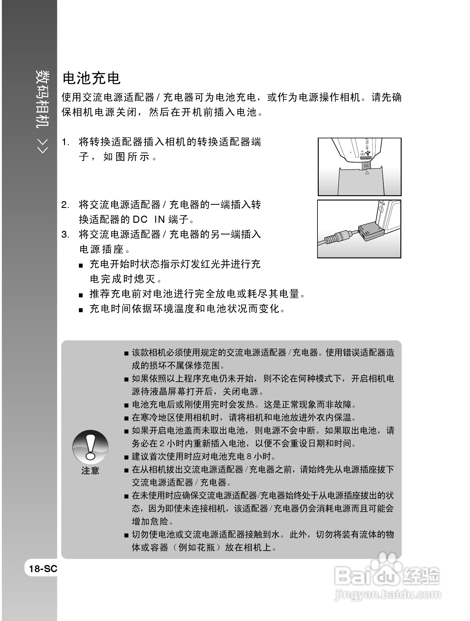 拍得丽SL-63型数码相机使用说明书:[2]