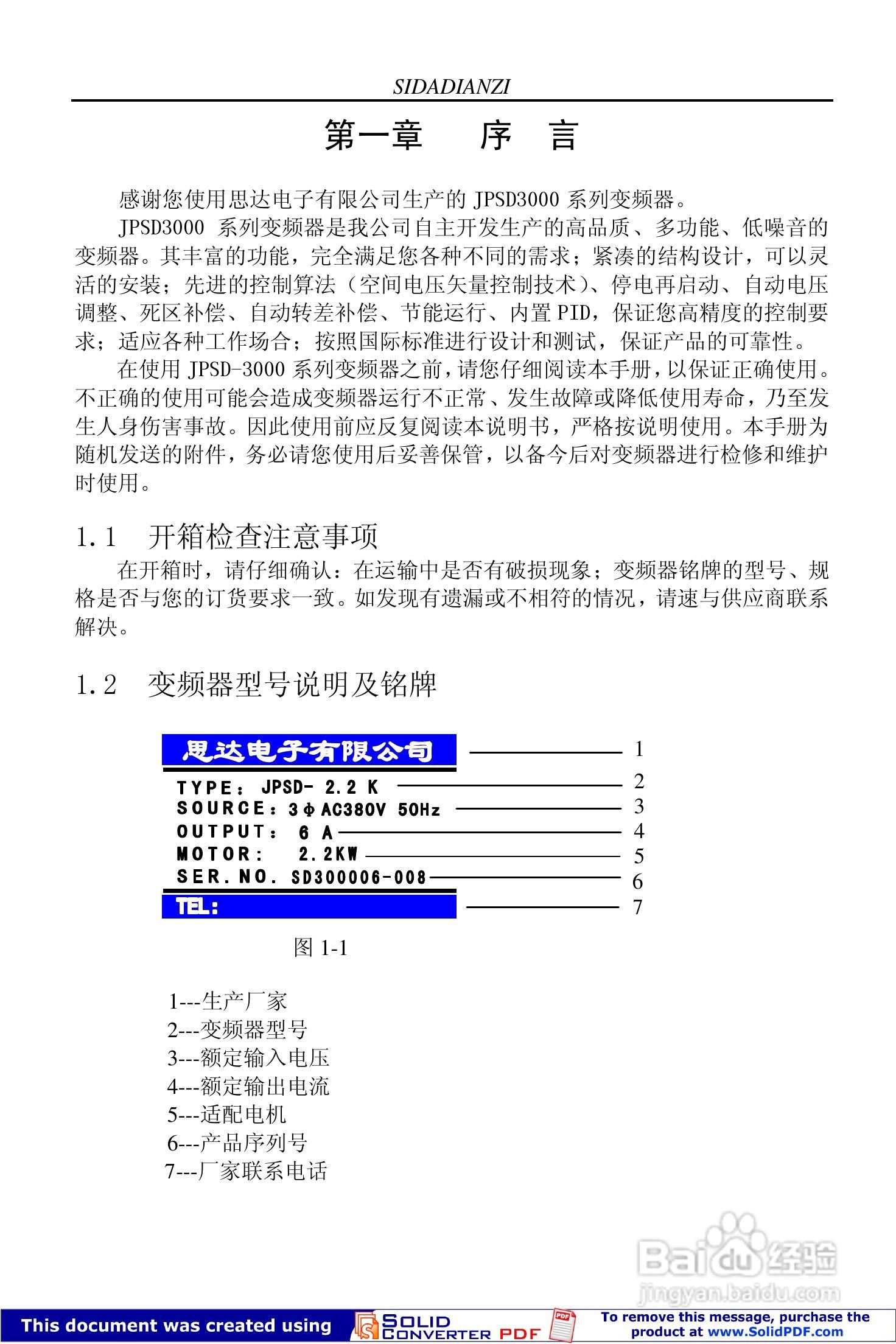思达JPSD3000-G系列变频调速器用户说明书:[1]