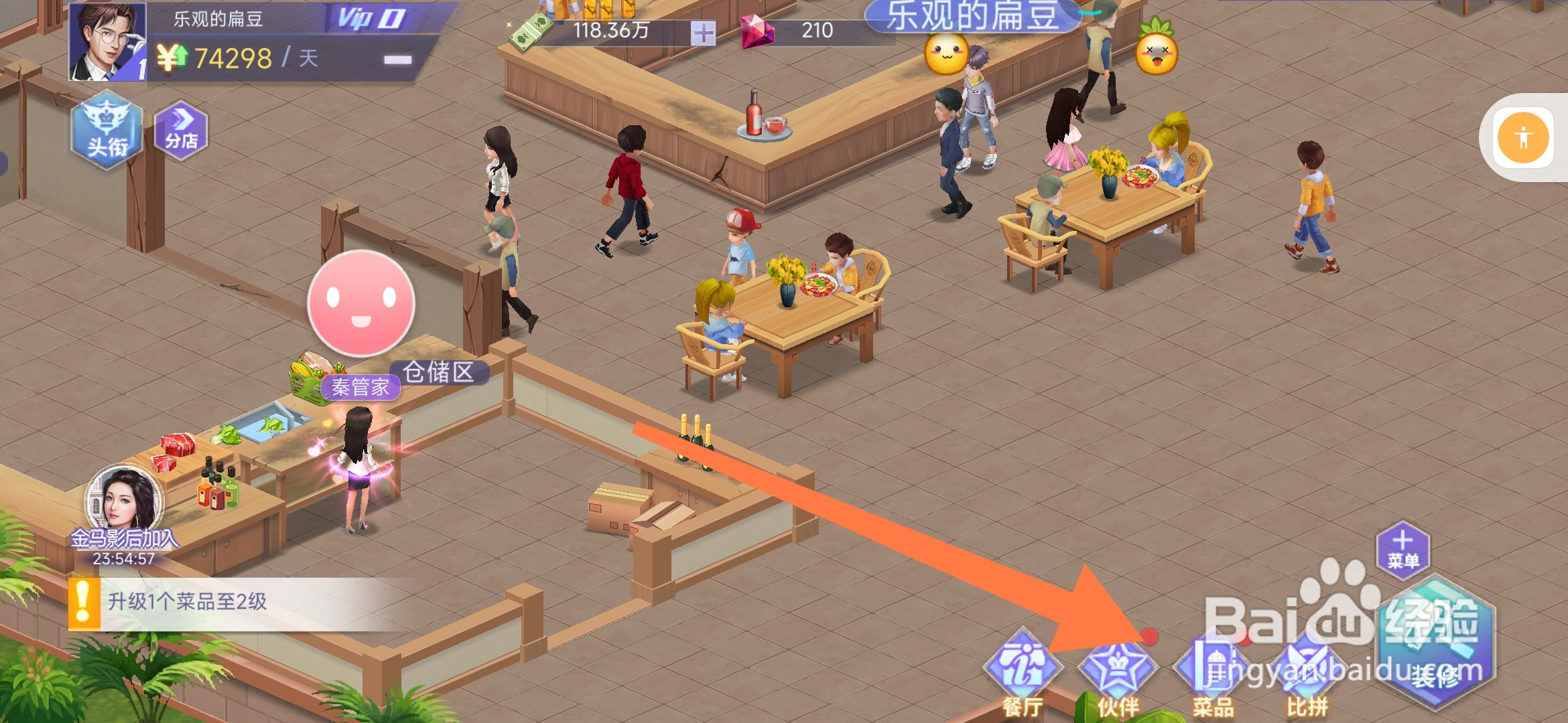 中餐厅怎么升级菜品