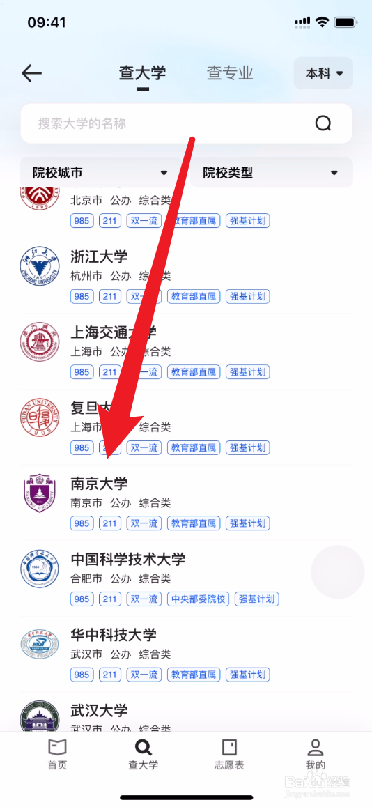 夸克如何查南京大学特色专业有哪些