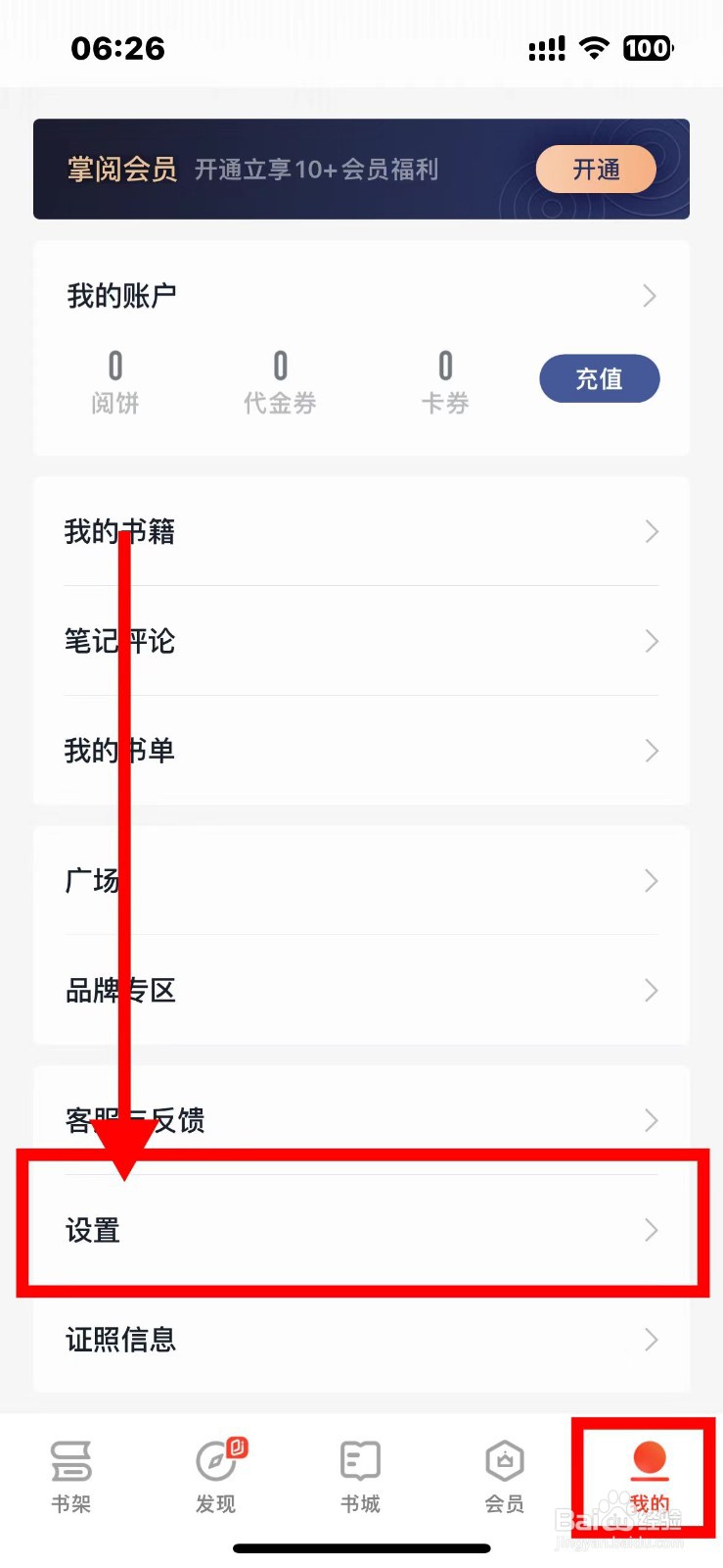 掌阅如何开启蜂窝网络播放/下载
