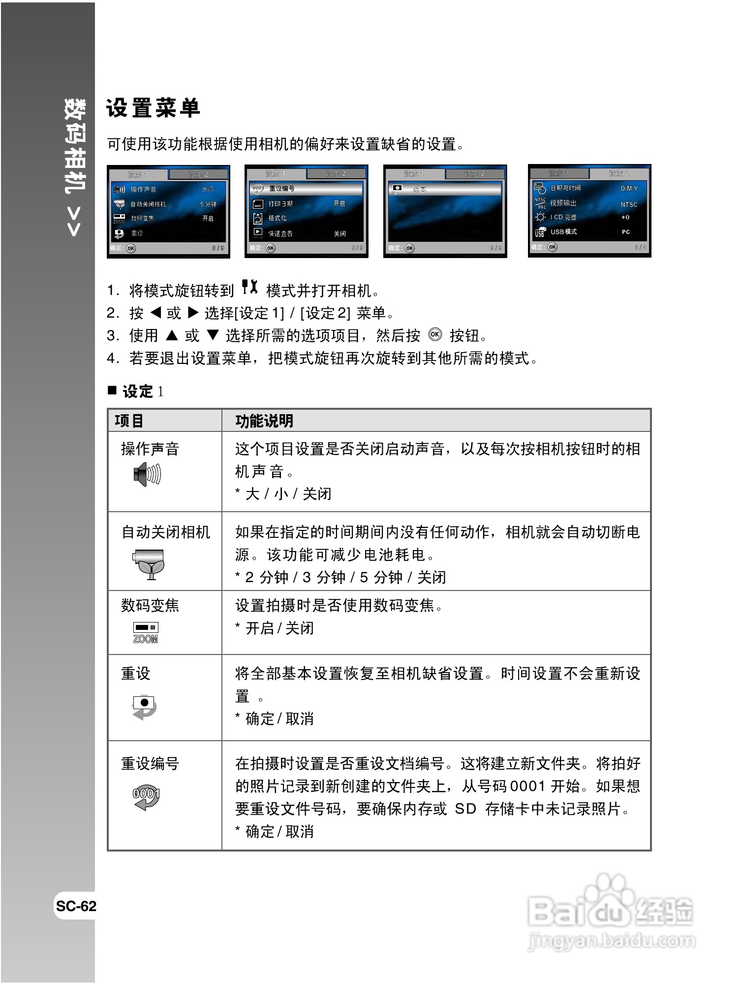 拍得丽 IQ DIGITAL 59e型数码相机使用说明书:[7]
