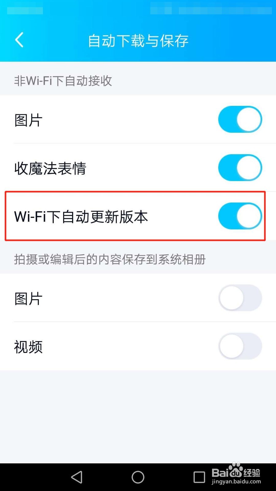 QQ怎么开启Wi-Fi下自动更新版本