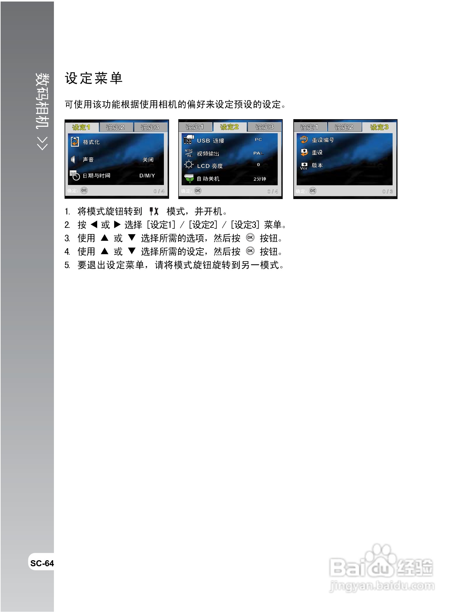 拍得丽IQ DIGITAL 68e型数码相机使用说明书:[7]