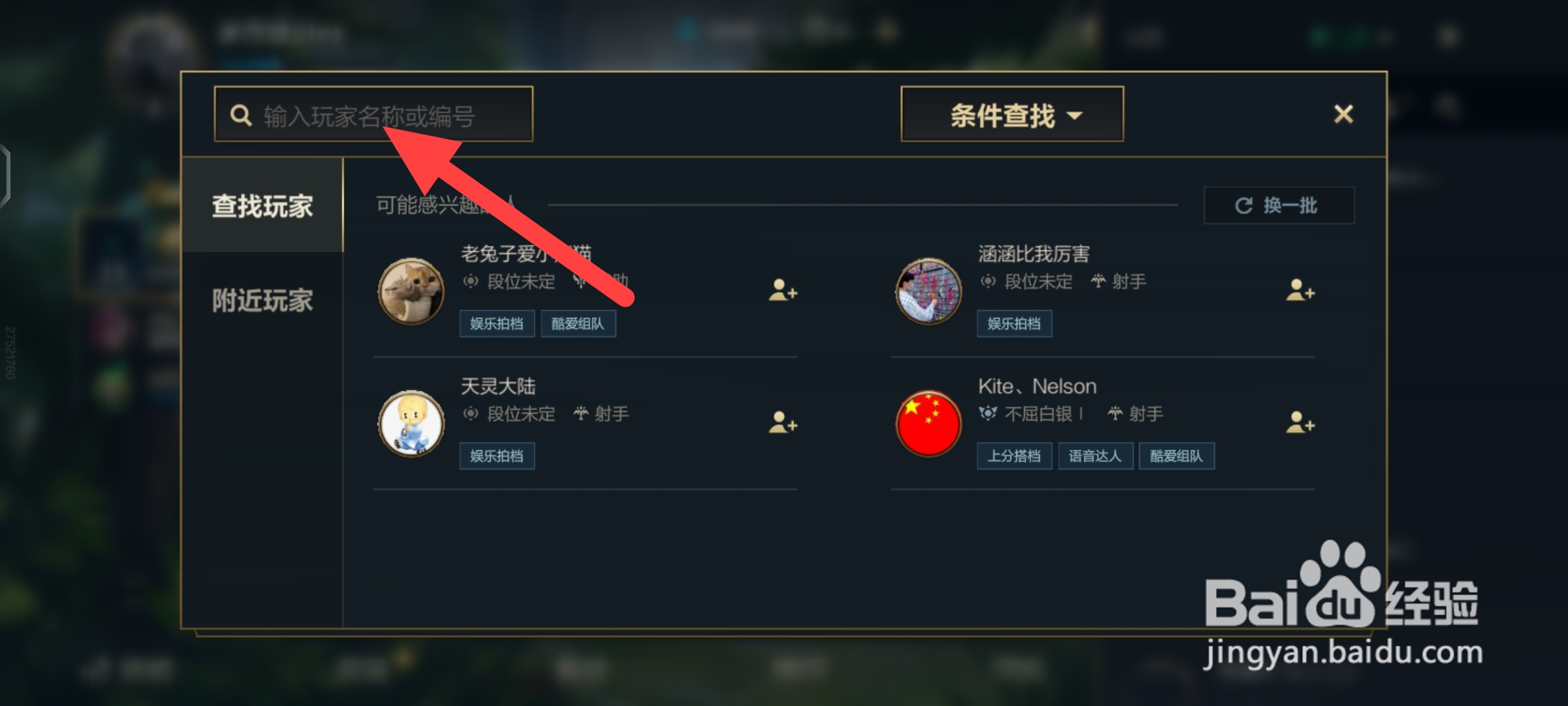 英雄联盟手游怎么添加好友