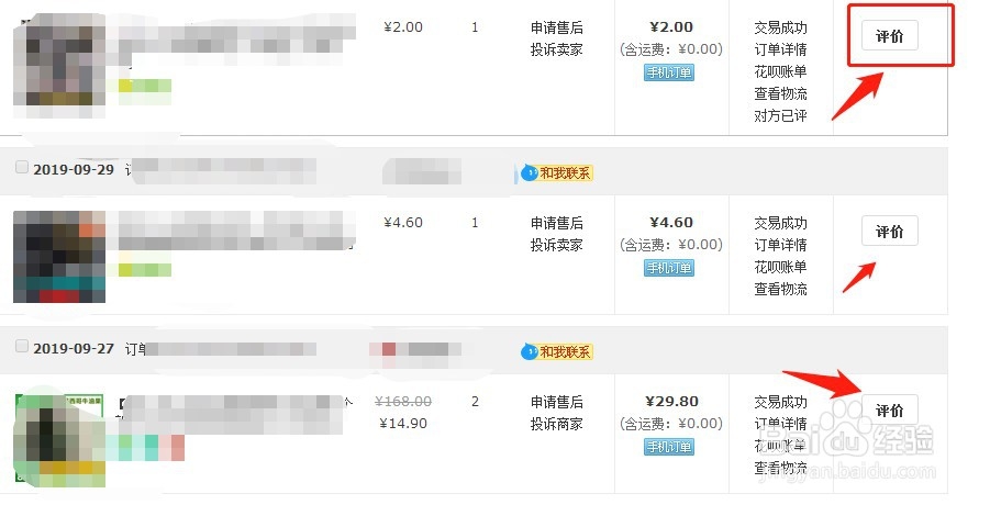 在淘宝购买商品后如何给商品评价?