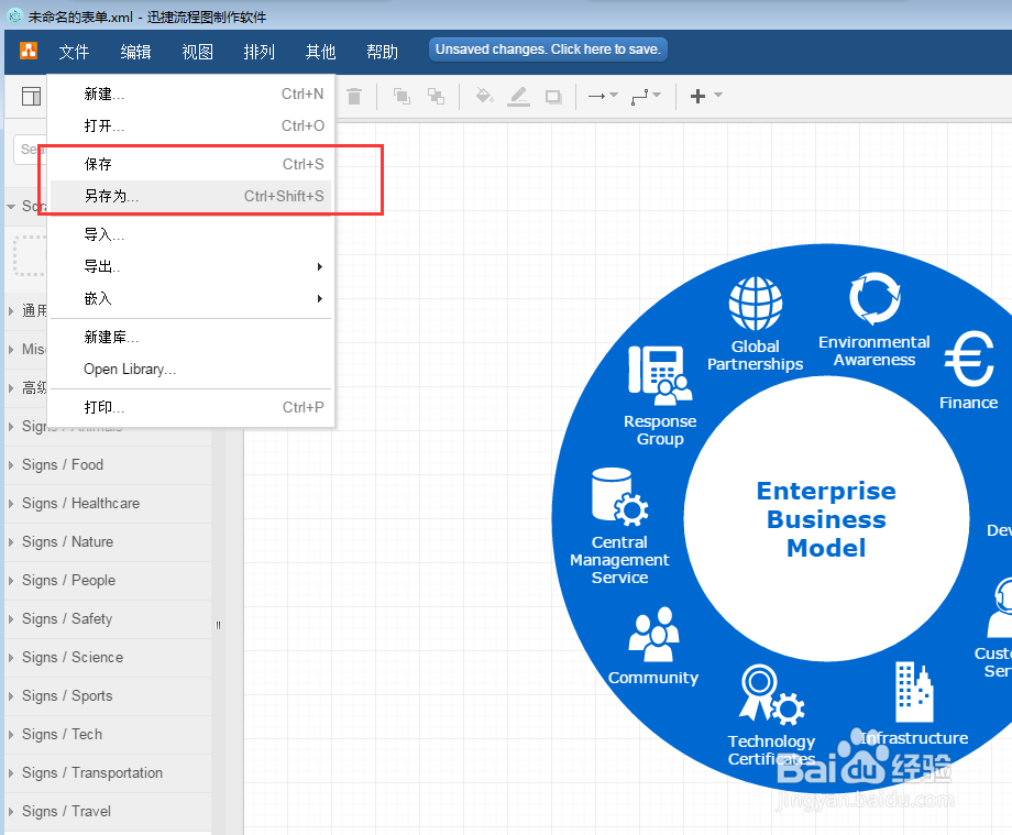 流程图的制作方法