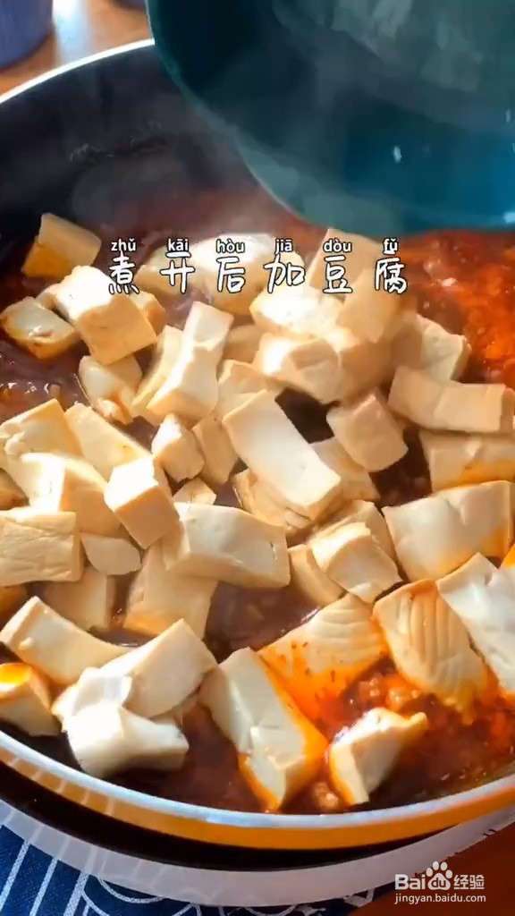 麻辣豆腐的步骤