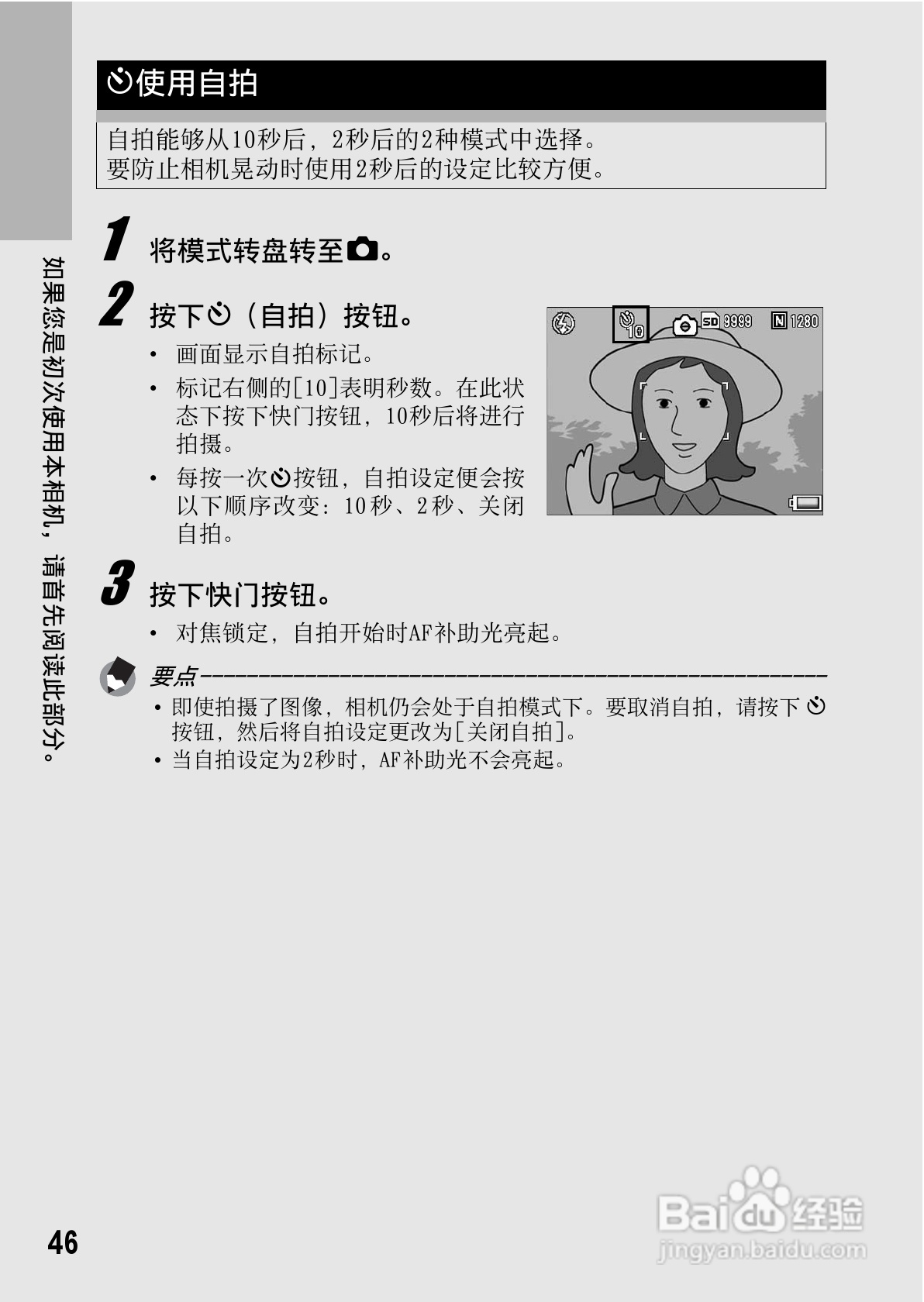 理光GR DIGITAL II数码相机简体中文版说明书:[5]