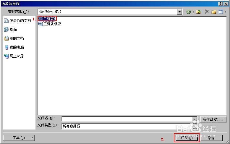 教你如何利用OFFICE软件制作电子版工资条