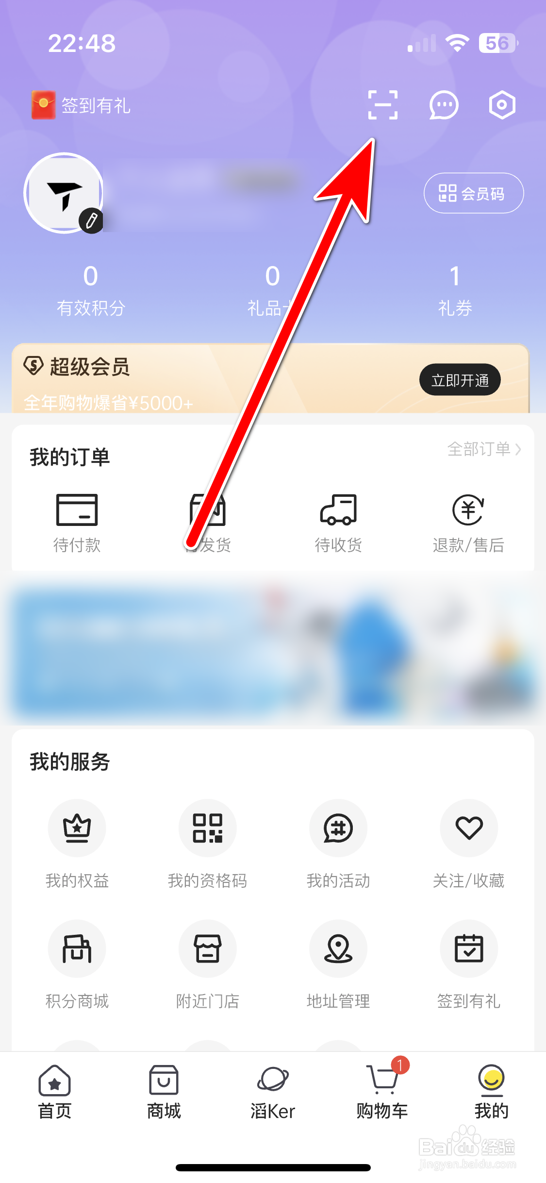 滔搏运动如何扫描二维码