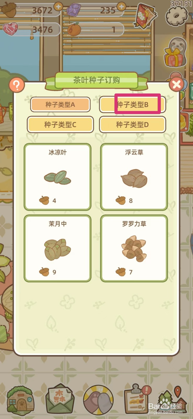 鼹鼠同行之森林之家如何获得金盏盏