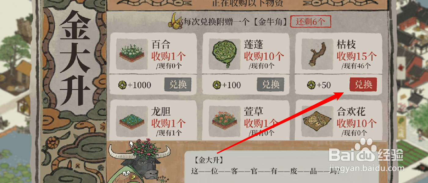 江南百景图金牛角怎么获得