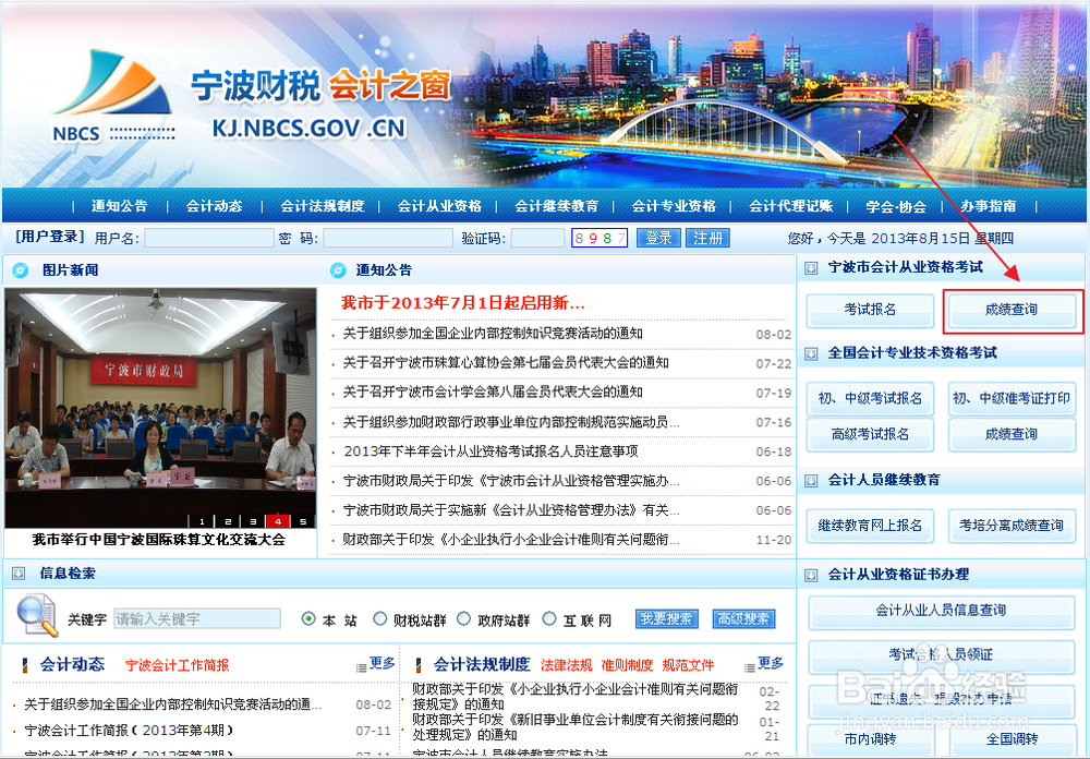 如何查询宁波会计从业资格考试成绩