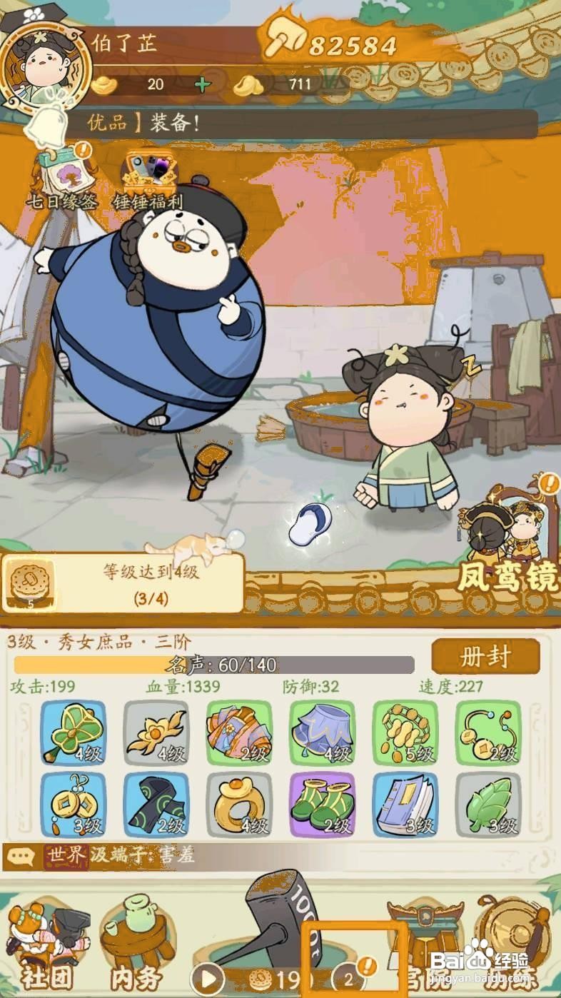 叫我大掌柜如何升级气球等级