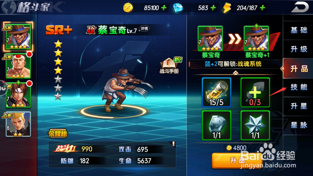 拳王觉醒格斗家怎么升级技能