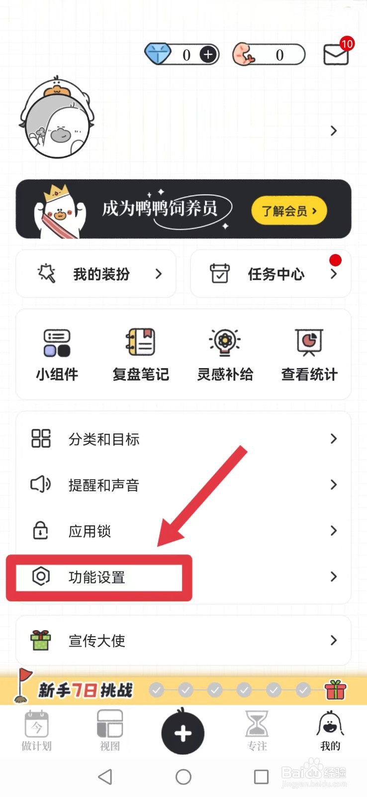 《我要做计划》怎么开启系统背景详简模式
