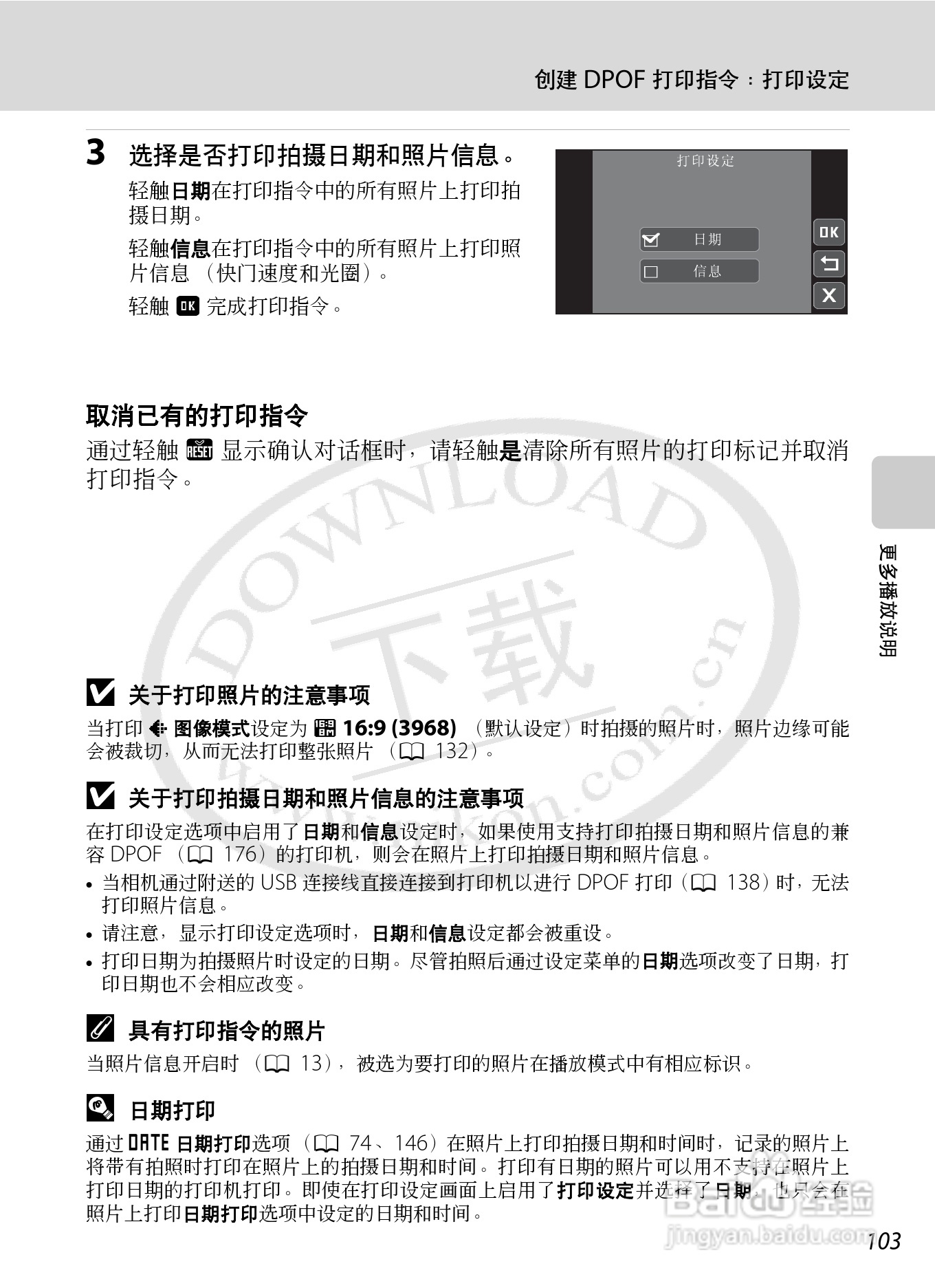 尼康Coolpix S70数码相机说明书:[12]