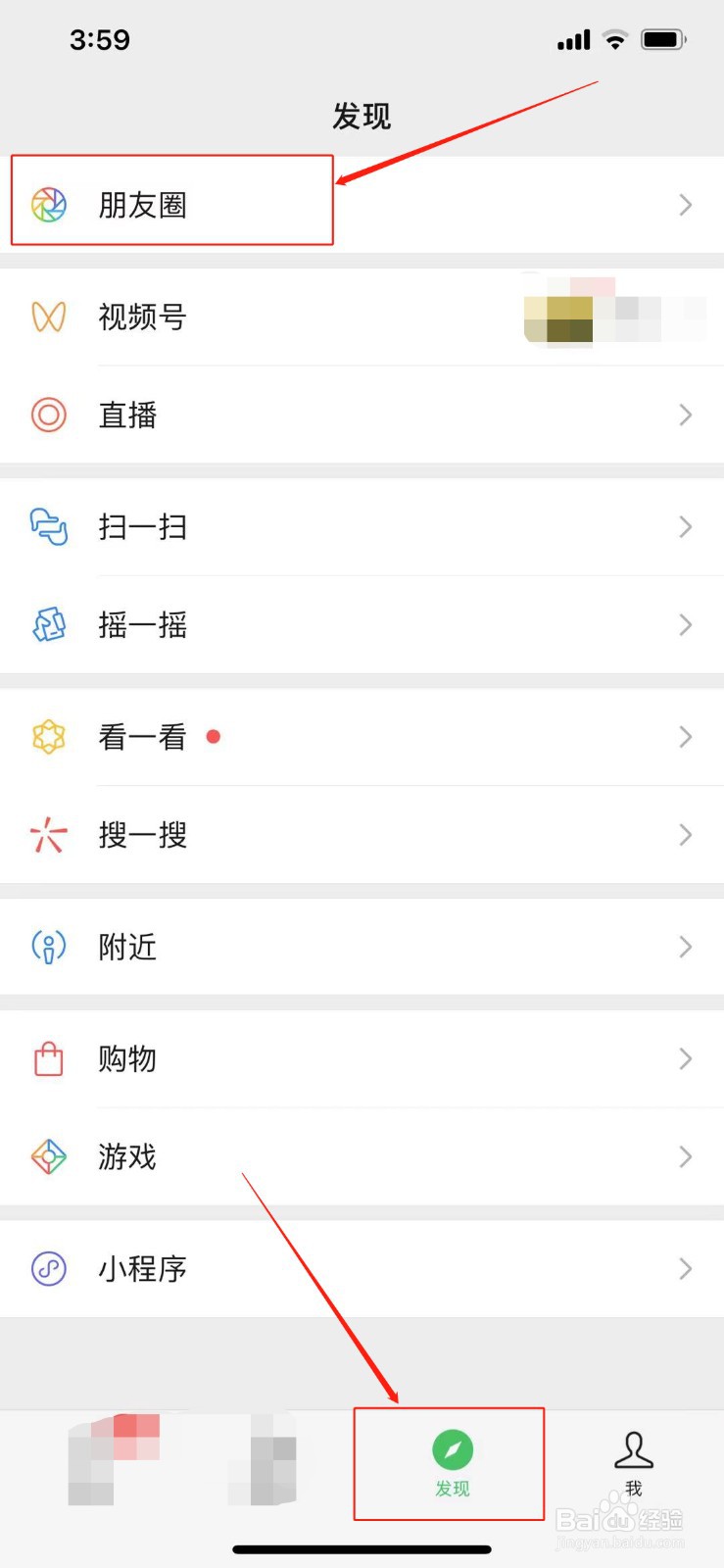 微信怎么关闭朋友圈点赞通知