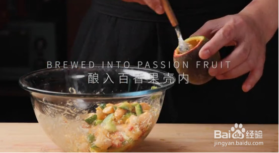 百香果虾仁青瓜沙拉的做法