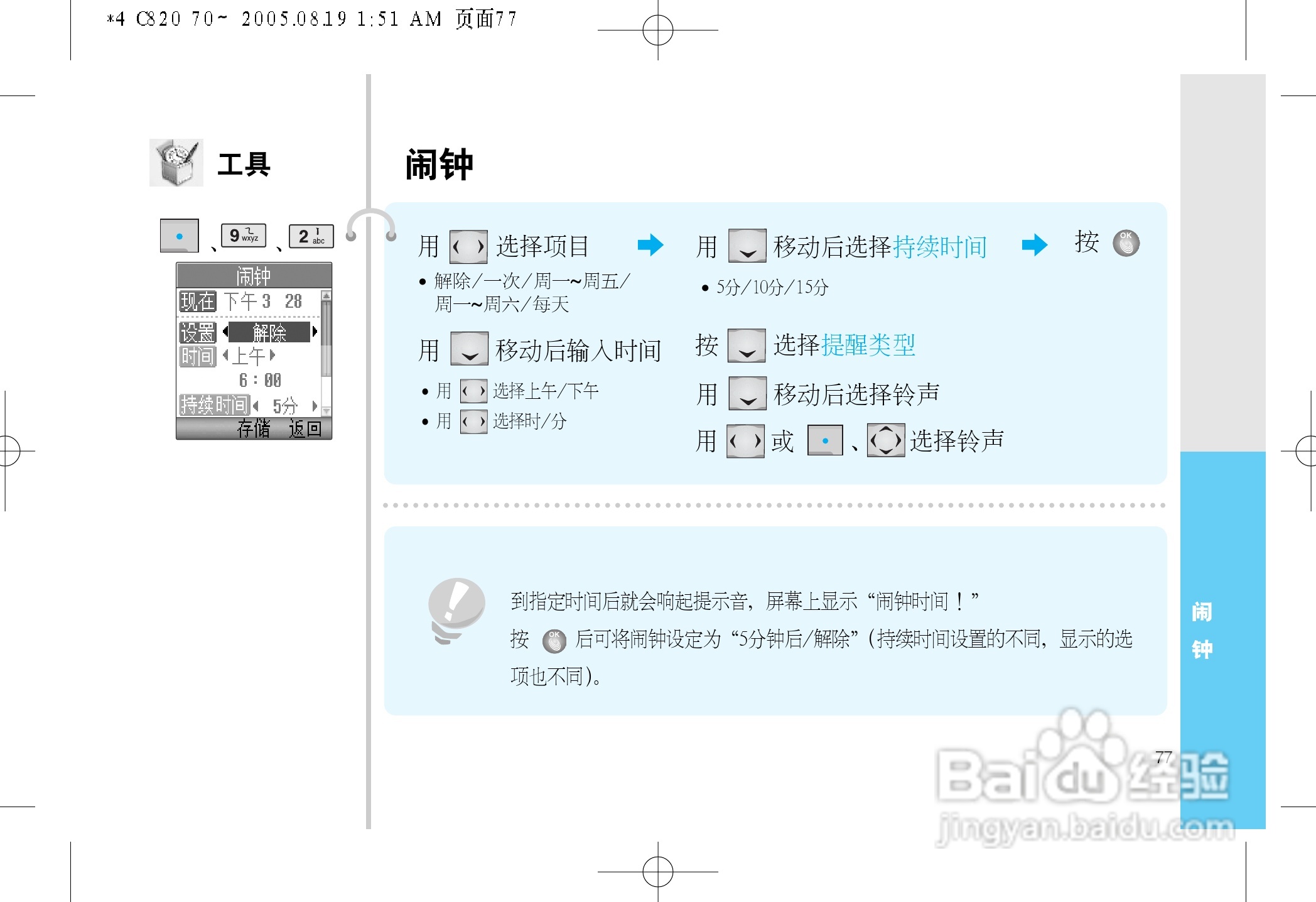 LG LG-C820手机使用说明书:[8]