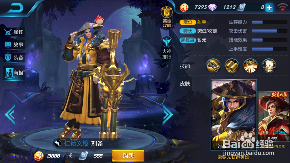 刘备在王者荣耀的技能分析