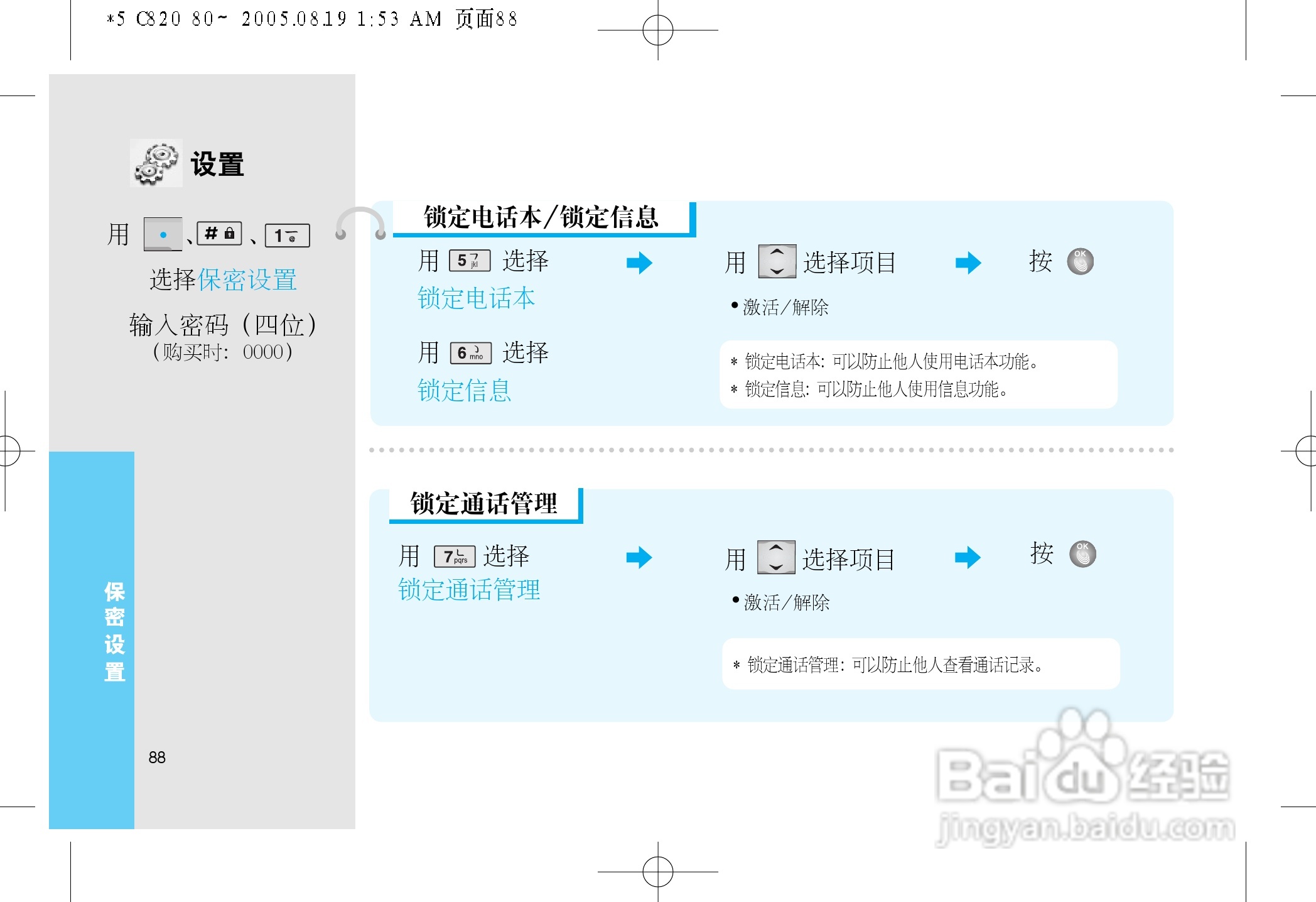 LG LG-C820手机使用说明书:[9]