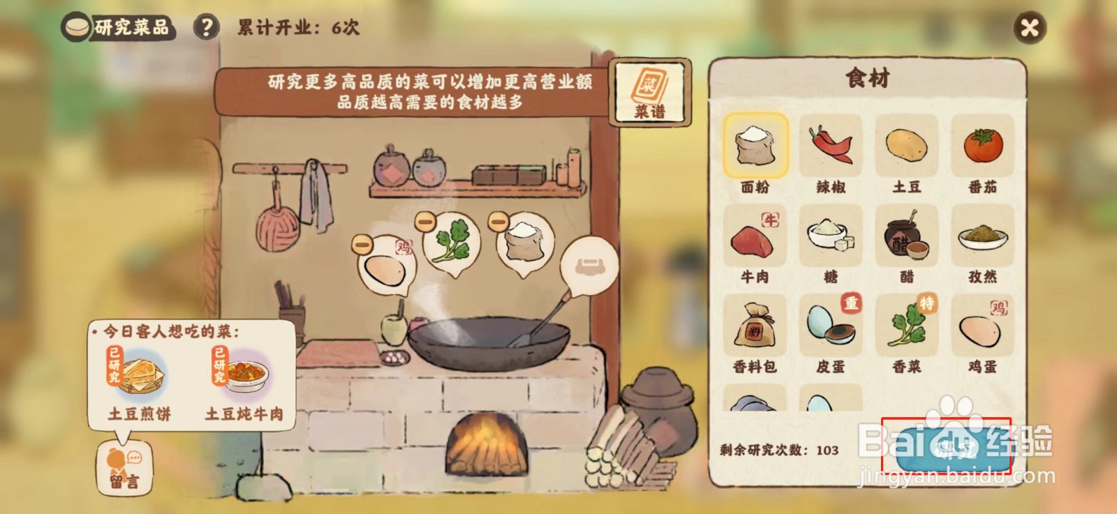 桃源深处有人家食来运转香菜鸡蛋饼菜谱如何研究
