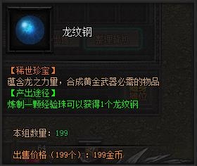 龙纹战域游戏攻略：[4]洗髓丹玩法介绍