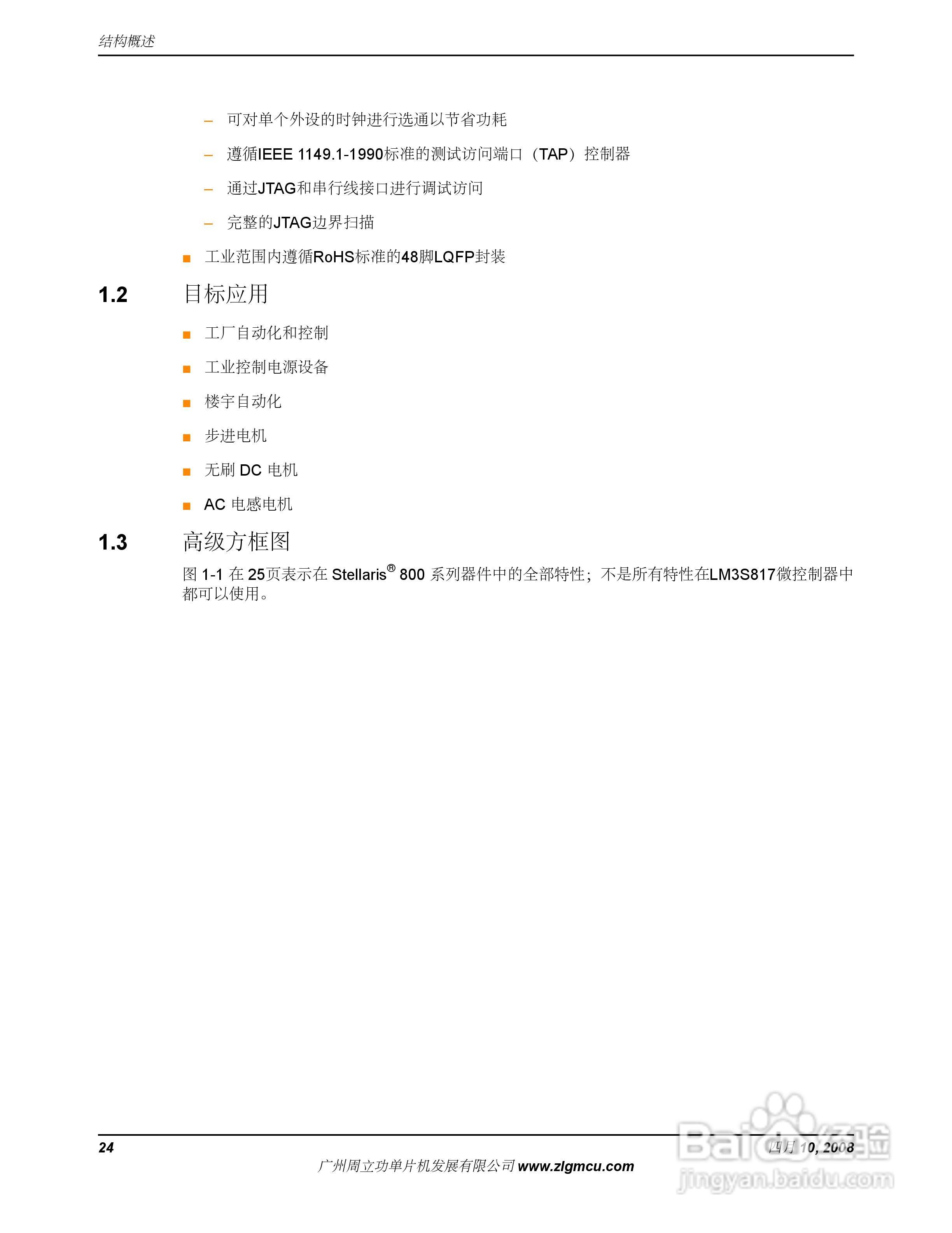 周立功LM3S817微控制器说明书:[3]