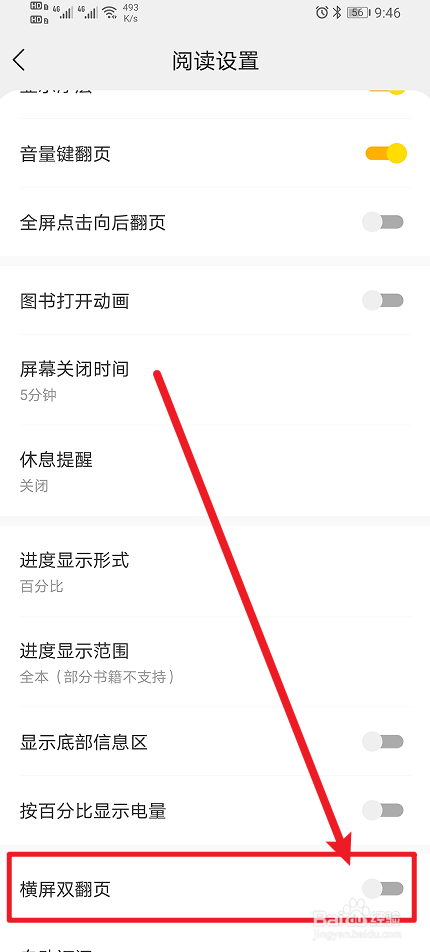 《阅瓣小说》App如何开启横屏双翻页？