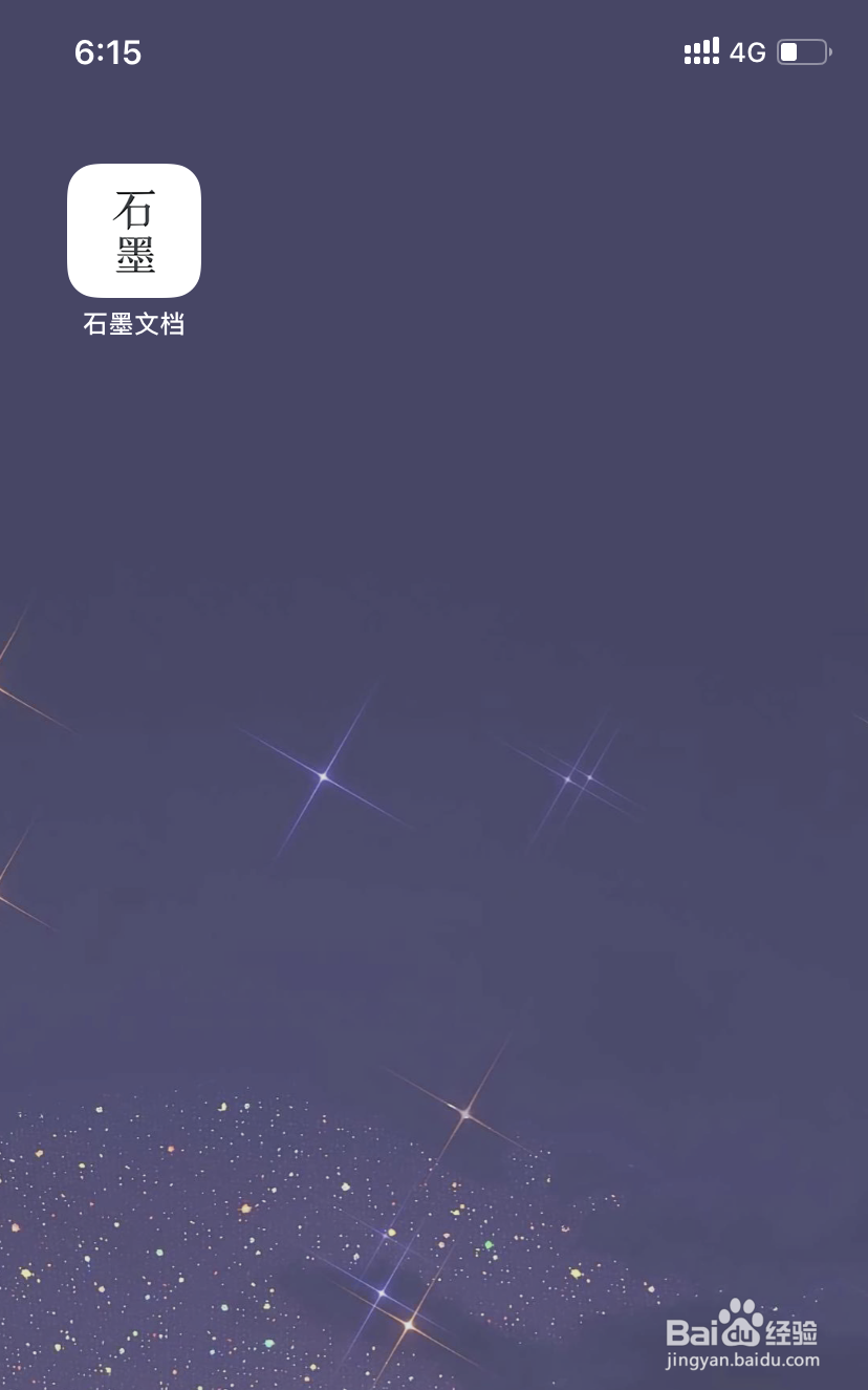 石墨文档不小心删除的文档怎么恢复