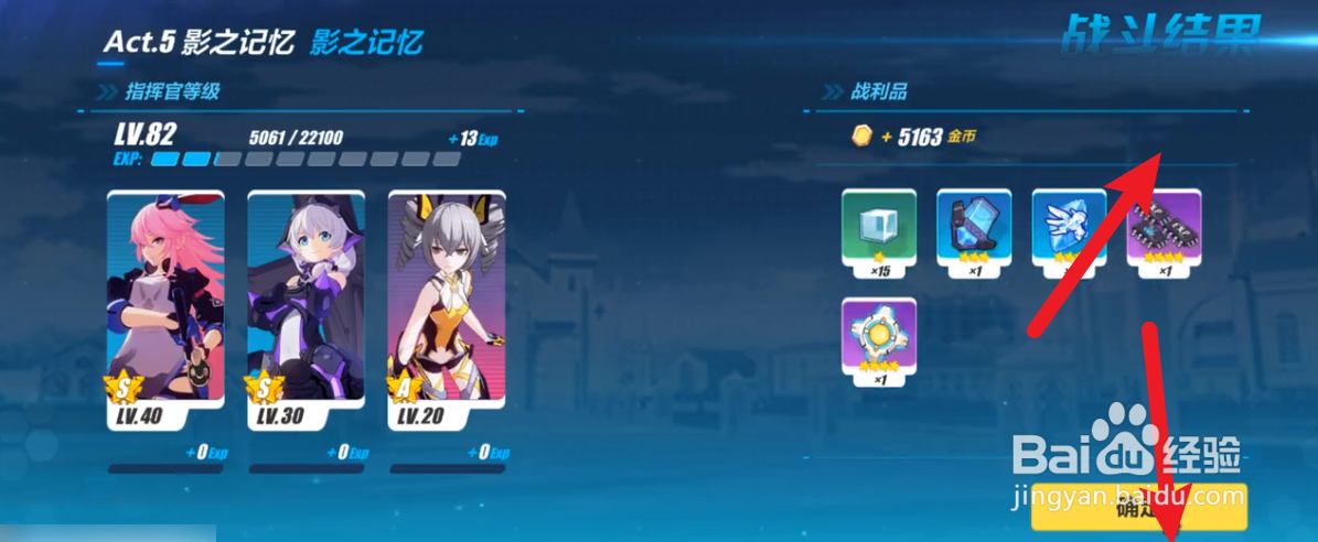 崩坏三新主线攻略