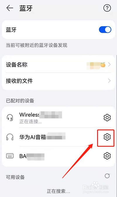 华为鸿蒙2.0怎么开启手机与蓝牙设备音量同步