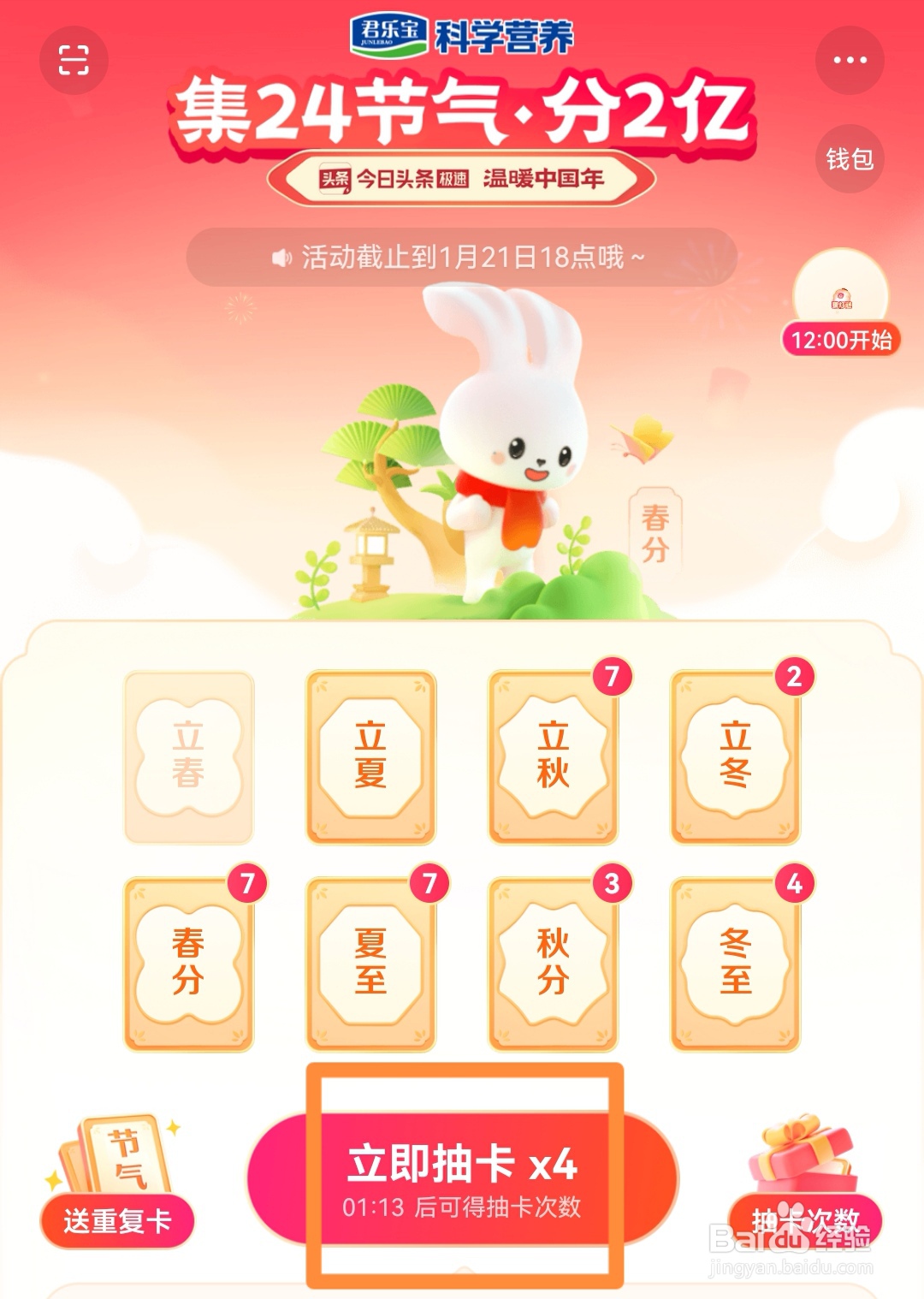 今日头条极速版如何参加集24节气活动？