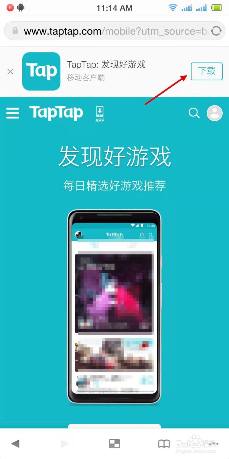 taptap下载完无法安装怎么办