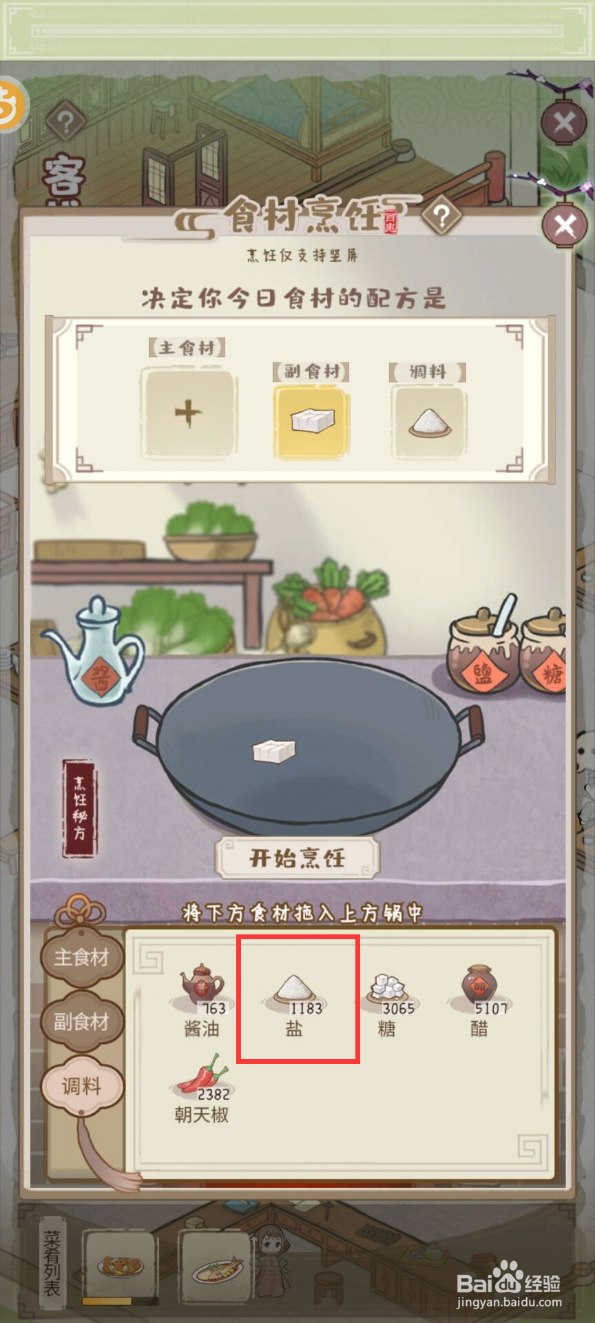 解忧小村落烹饪一口闷需要什么食材