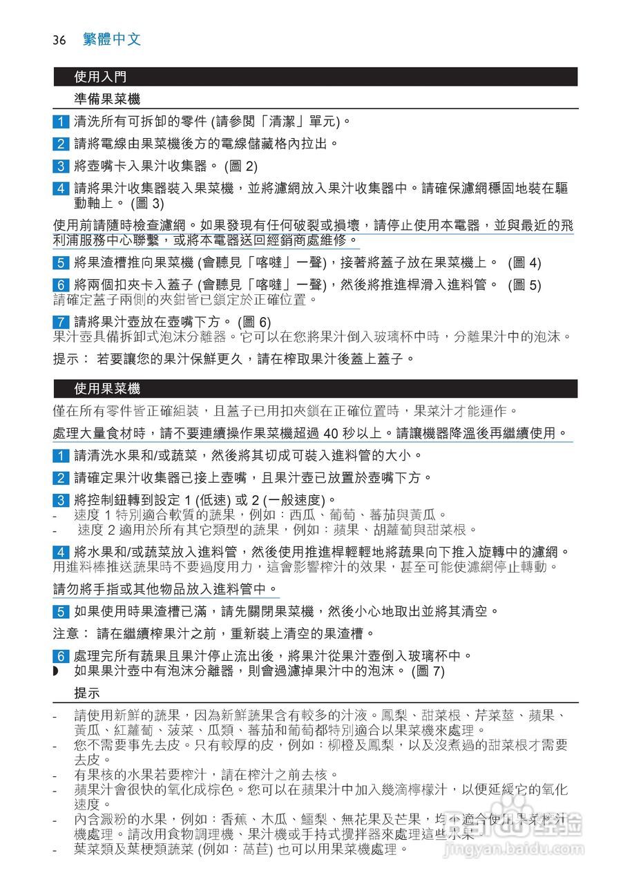 飞利浦HR1853榨汁机使用说明书:[4]