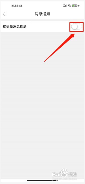 智慧登封app如何关闭新消息推送提醒