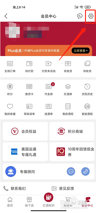 红酒世界app怎样修改昵称