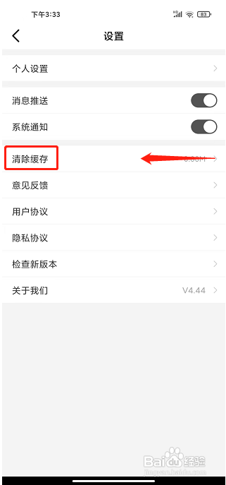 酒虫网app怎样清除缓存