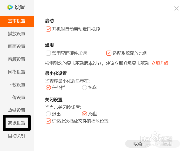window系统中怎么将腾讯视频设置为默认播放器