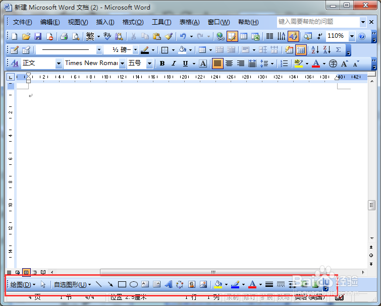 word2003如何制作按钮效果的图形