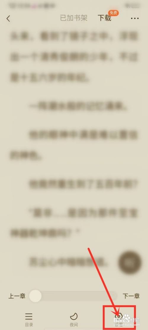 红果免费小说阅读奖励提醒如何关闭