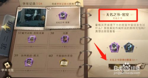 哈利波特无名之书密室攻略