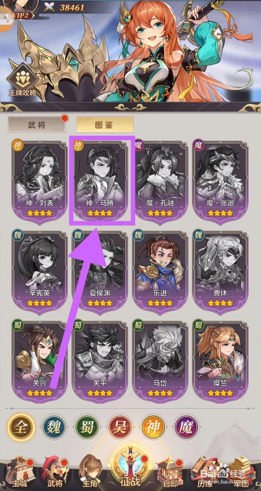 武魂三国怎么查看神·马腾的增伤