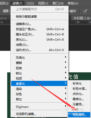 PS中铜板雕刻工具怎么用