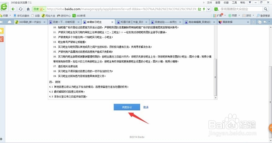 怎样成为百度贴吧吧主