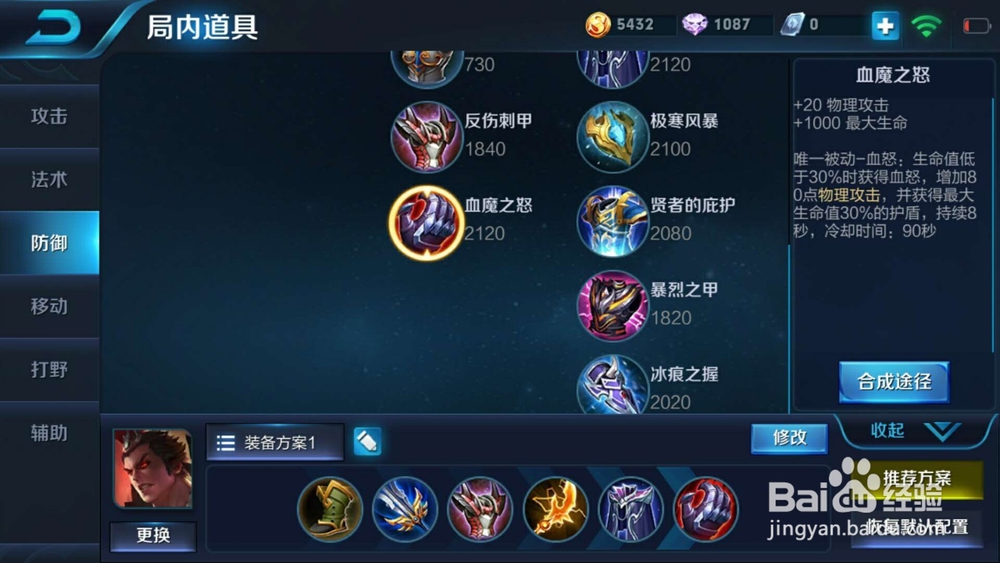 王者荣耀的吕布应该如何出装